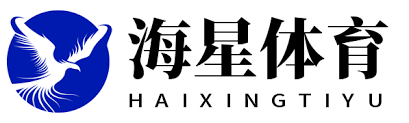 海星体育-实时体育赛事直播与篮球NBA足球数据分析